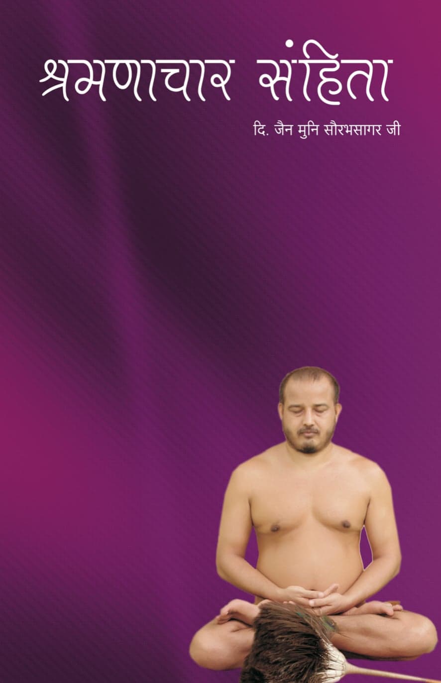 श्रमणाचार संहिता